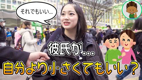 身長 小さい 彼氏|彼氏が自分より身長低いと気になる？良い点と悪い点を見てみよ .